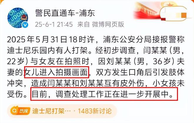 续妻子抱着孩子边哭边求饶细节曝光不朽情缘上海迪士尼一家三口被打后(图7)