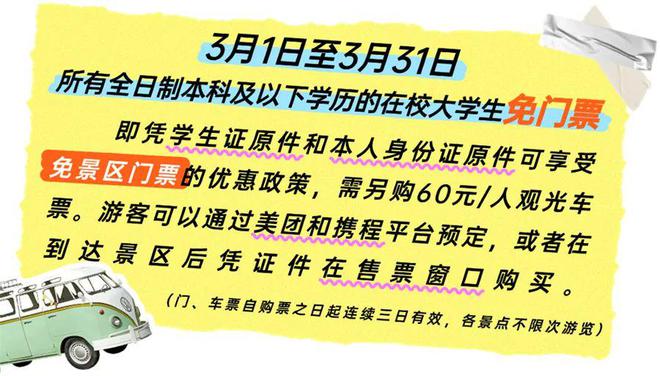 台山景区对全国大学生免门票！不朽情缘手机网站整个三月云(图2)