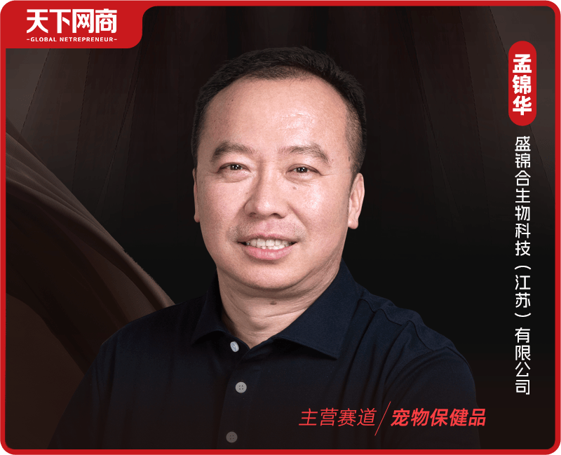 赛道跨界盘活“冷门生意”年销5亿登顶类目不朽情缘手机版对话盛锦合创始人：押注百亿(图3)